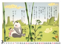 2010-03sayacalendar.jpg