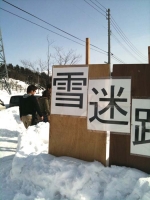 IMG_0847お次は雪迷路！.jpg