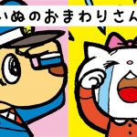 なんと3番付き★いぬのおまわりさんの歌とアニメが出来ました♪(楽譜も差し上げます☆)