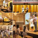 愛知県・豊橋才能教育こども園《卒園謝恩会》に出演しました☆