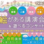 講演会も、ケチャマヨなら楽しく遊べる!