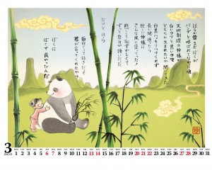 2010年 ３月号作品【パンダの詩(うた)】(新作イラスト)