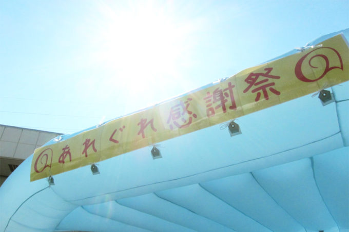 01あれぐれ感謝祭エアロステージ