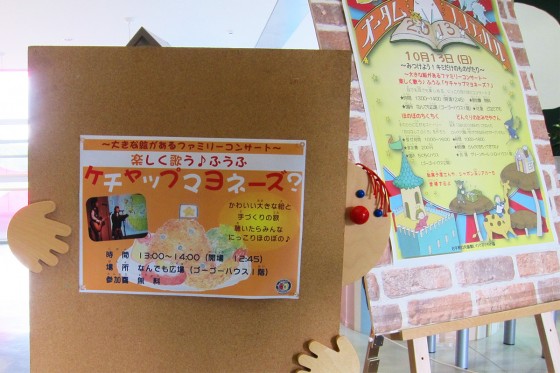 01_いわて子どもの森2013オータムフェスティバル・ケチャマヨの大きな絵があるファミリーコンサートの案内ポスター
