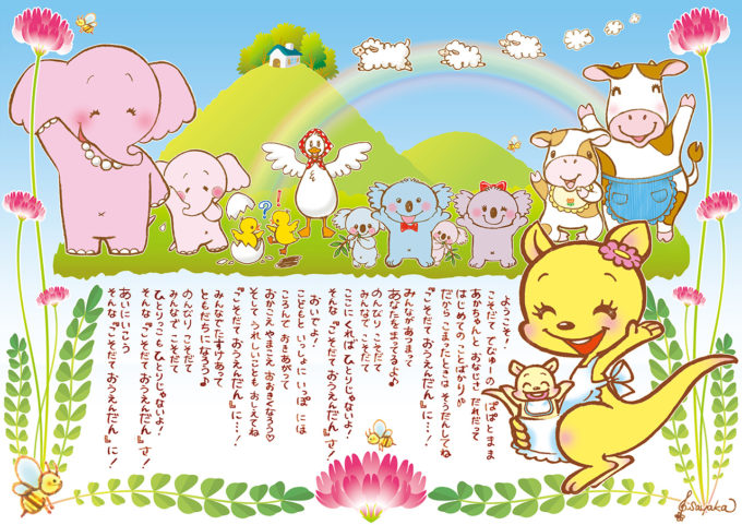 こそだて応援団