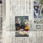 41_ケチャマヨ、中日新聞に掲載されました！