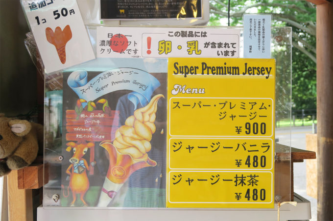 88_一個900円のスーパー・プレミアム・ジャージーソフトクリーム