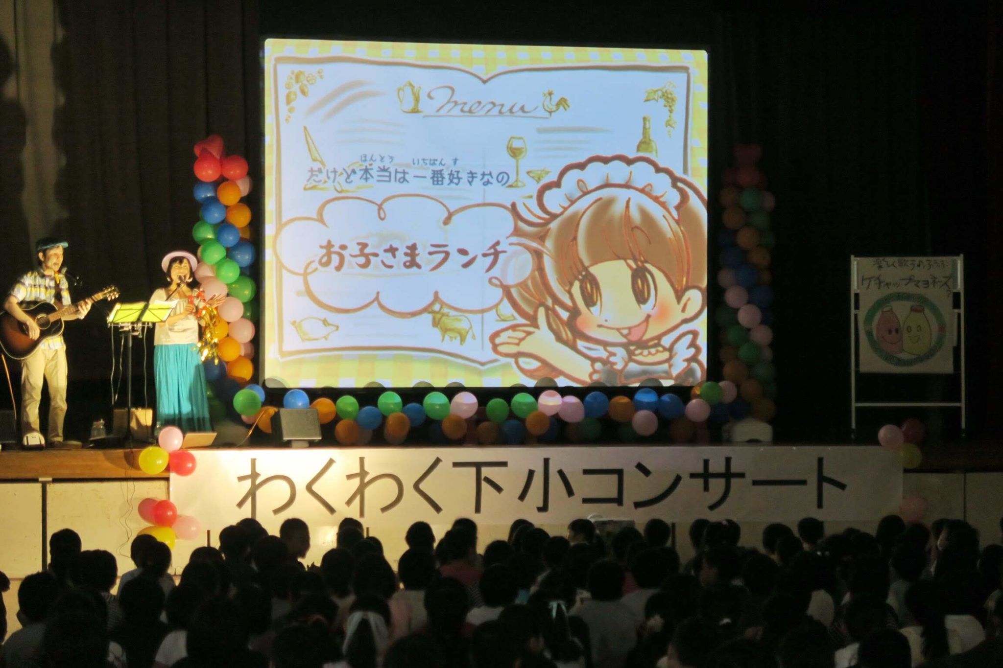 千葉県佐倉市・下志津小学校PTA主催の芸術鑑賞会に出演しました☆ 【うごく!大きな絵があるコンサート】楽しく歌うふうふ《ケチャップマヨネーズ?》 千葉県佐倉市・下志津小学校PTA主催の芸術鑑賞会に出演しました☆ 【うごく!大きな絵があるコンサート】楽しく歌うふうふ《ケチャップマヨネーズ?》