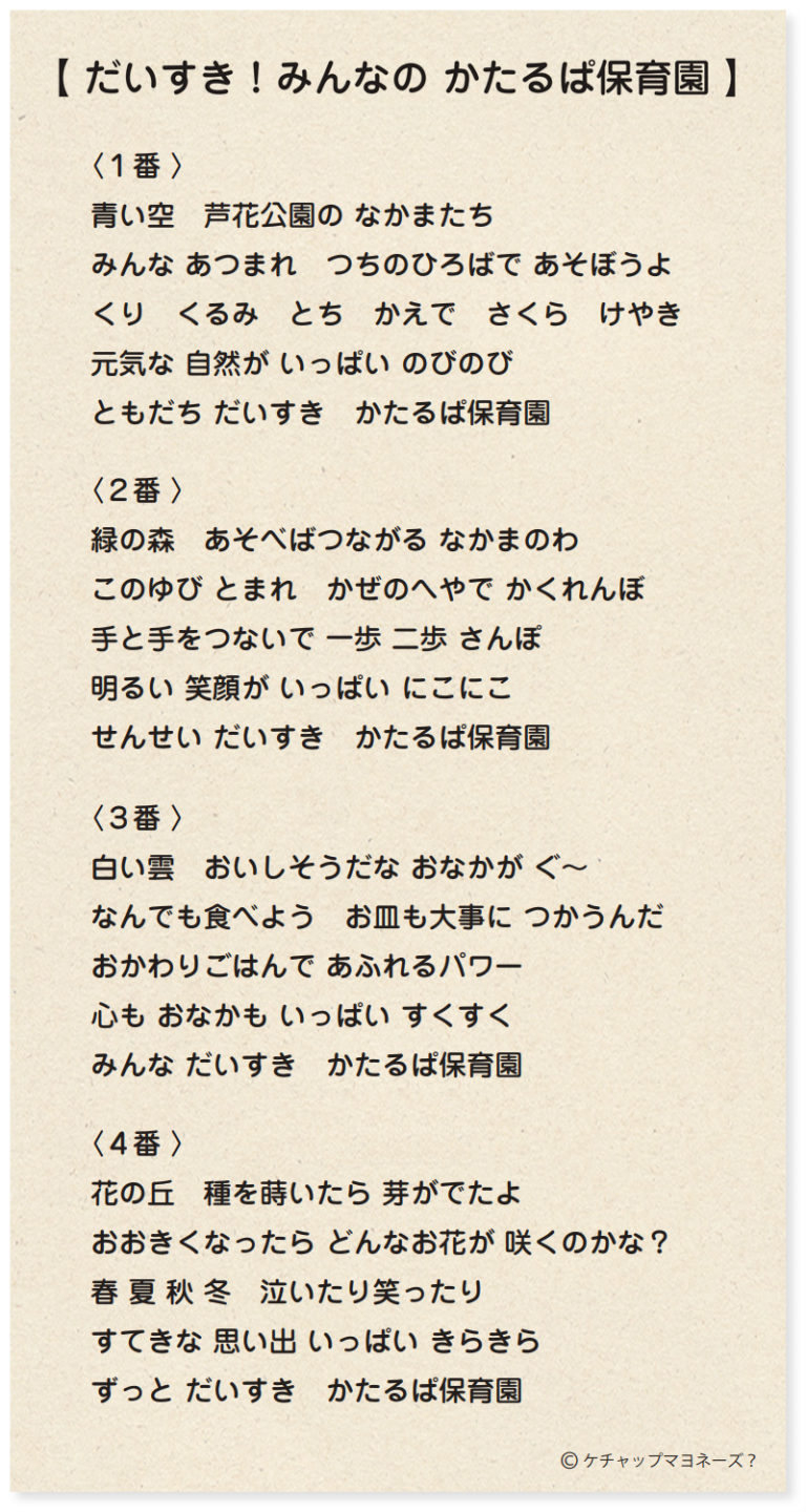 保育園の園歌を制作させていただきました！！《世田谷区・芦花の丘かたるぱ保育園》 | 【うごく！大きな絵があるコンサート】楽しく歌うふうふ ...