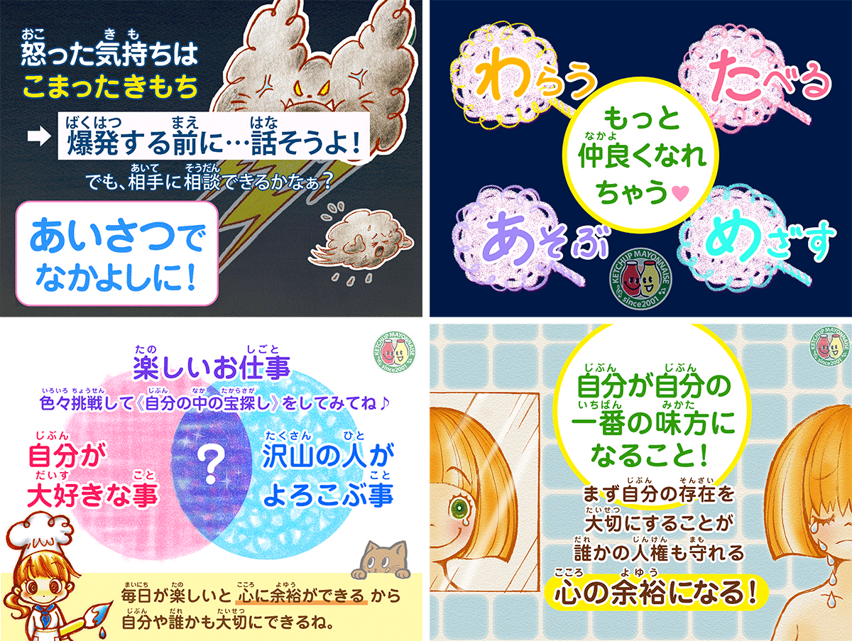 みんなで参加型・メッセージあるコンサートで心も体も大満足…だから…小学生イベントにはケチャマヨ！