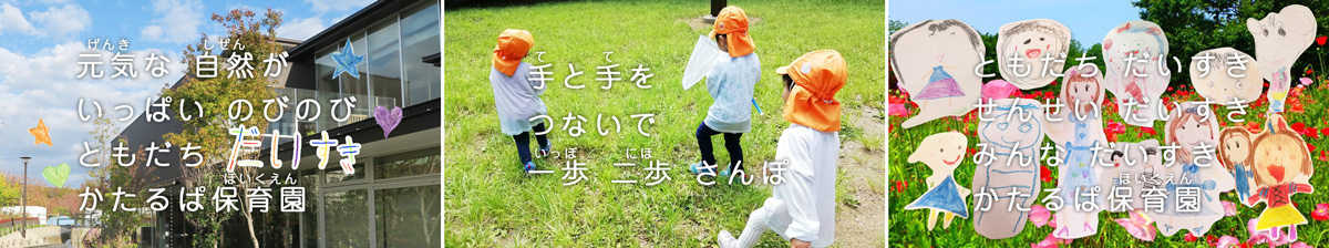 かたるぱ保育園の園歌のスライドショーアニメYouTube動画