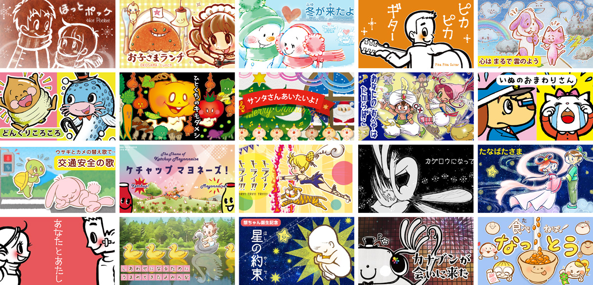 たくさんのオリジナル曲＆アニメーションを制作しています