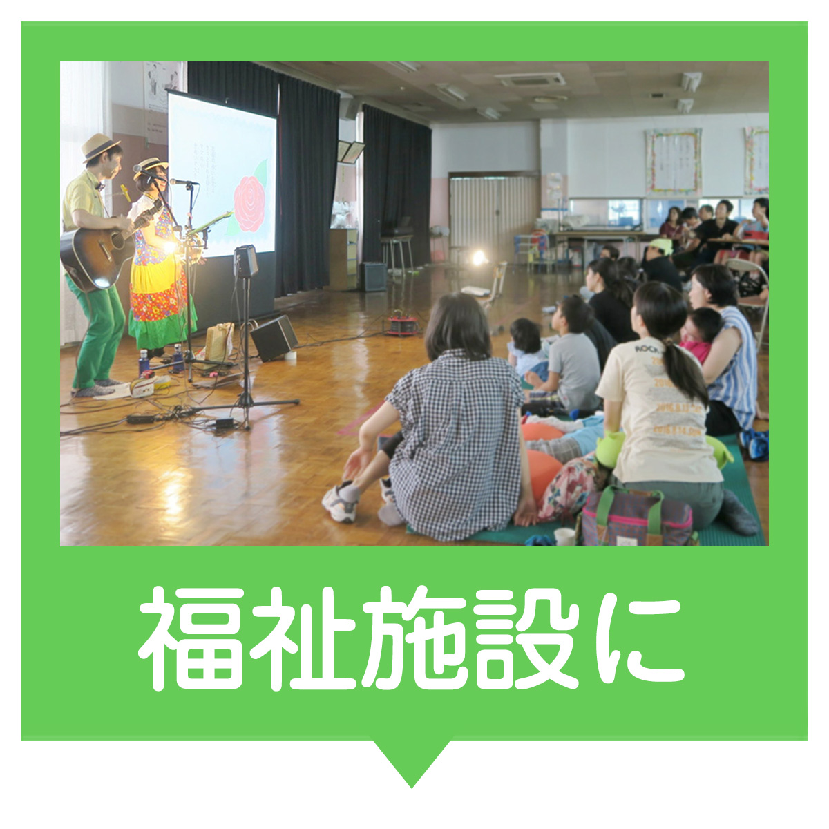 障害者福祉施設にも出張コンサート